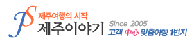 제주이야기